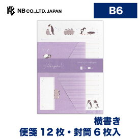 エヌビー社 レター さえずり ペンギン | 便箋12枚 封筒6枚入 b6 相当 横書き レター 手紙 大人 おしゃれ 御洒落 かわいい 可愛い 人気 シンプル 上品 お礼状 ラブレター 結婚式 記念日 友達 通年 定番 紫 パープル 皇帝ペンギン