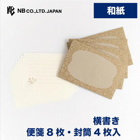 エヌビー社 ミニレター うたたね 更紗 | ミニレターセット 便箋8枚 封筒4枚 横書き 便箋：奉書紙 和紙 封筒：クラフト紙 おしゃれ 御洒落 かわいい 可愛い シンプル 上品 シック 通年 定番 お礼状 お礼 結婚報告 結婚式 引越し レター 手紙 記念日 友達 Nukuシリーズ 花