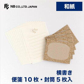 エヌビー社 小たより うたたね 更紗 | ミニレターセット 便箋10枚 封筒5枚 横書き 便箋：奉書紙 和紙 封筒：クラフト紙 郵送できません レター 手紙 大人 おしゃれ 御洒落 かわいい 可愛い シンプル 上品 シック 通年 定番 友人 先生 退職 卒業 友達 Nukuシリーズ 花