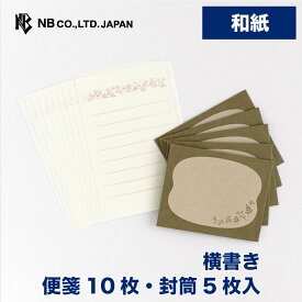 エヌビー社 小たより うたたね ハーブ | ミニレターセット 便箋10枚 封筒5枚 横書き 便箋：奉書紙 和紙 封筒：クラフト紙 郵送できません レター 手紙 大人 おしゃれ かわいい 可愛い シンプル 上品 通年 定番 友人 先生 上司 退職 卒業 友達 Nukuシリーズ ボタニカル