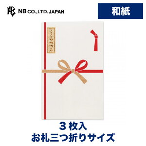 エヌビー社 シルク印刷点袋 花結び | ご祝儀袋 和紙 ぽち袋 ポチ袋 3枚入 お札三つ折りサイズ 慶事 心付け 感謝 蝶結び 花結び 上品 シンプル 贈り物 おしゃれ 御洒落 かわいい 可愛い 小さい