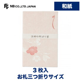 エヌビー社 KP ぽち袋 さくら | ポチ袋 3枚入 和紙 奉書紙 活版印刷 お札三つ折りサイズ 点袋 ミニ袋 おしゃれ 御洒落 オシャレ カワイイ かわいい 可愛い シンプル お小遣い 上品 プレゼント ギフト 贈り物 お礼 お祝い 御祝い お盆 文房具 サクラ