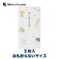 エヌビー社 おこづかい のし袋 がんばったね | 3枚入 ラメ加工 お札折らない サイズ 封シール入 女の子 …