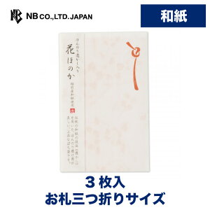 エヌビー社 花ほのか ぽち袋 朱色 | 点袋 ポチ袋 3枚入 オリジナル透かし和紙 和紙 お札三つ折りサイズ 花柄 ミニ袋 おしゃれ 御洒落 オシャレ かわいい 可愛い シンプル お小遣い 上品 プレ