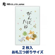 エヌビー社 筆文字 ぽち袋 おこづかい りす | ポチ袋 2枚入 金箔 お札三つ折りサイズ 点袋 トロフィー が…