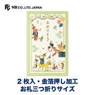 エヌビー社 ぽち袋 えほん 御祝 マーチング | ポチ袋 点袋 2枚入 お札三つ折りサイズ 祝儀袋 金箔 ミニ袋…