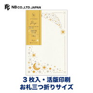 エヌビー社 ぽち袋 berg トゥインクル | ポチ袋 点袋 3枚入 お札三つ折りサイズ 祝儀袋 ミニ袋 おしゃれ …