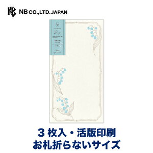 エヌビー社 のし袋 berg リリー | 熨斗袋 のし 祝儀袋 3枚入 お札折らないサイズ おしゃれ 御洒落 オシャレ カワイイ かわいい 可愛い シンプル お小遣い 上品 プレゼント ギフト 贈り物 お礼