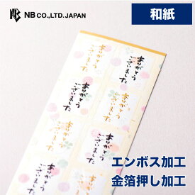 エヌビー社 砂子 シール ありがとうA | ステッカー sticker　金箔 金銀砂子 大礼紙 エンボス加工 和柄 和風 水玉 四葉 クローバー 手紙 封筒 封緘 大人 手帳 ダイアリー デコ おしゃれ 御洒落 オシャレ かわいい 可愛い シンプル 上品