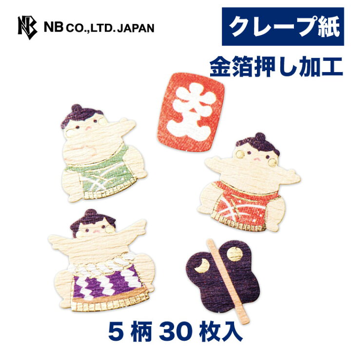 楽天市場 エヌビー社 華色 フレークシール おすもう 5柄30枚入 金箔 スリット入 かわいい 日本観光 お土産 和風 お相撲さん プレゼントに 力士 大入袋 軍配 おしゃれ クレープ紙 エヌビー社online Shop 楽天市場店