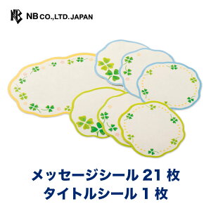 エヌビー社 色紙 フレークシール クローバー | 色紙シール 22枚入 おしゃれ かわいい 大勢 寄せ書きデコ 上品 草花柄 アルバムデコ デコレーション 卒業 引退 結婚 退職 お祝 お礼 シンプル 御