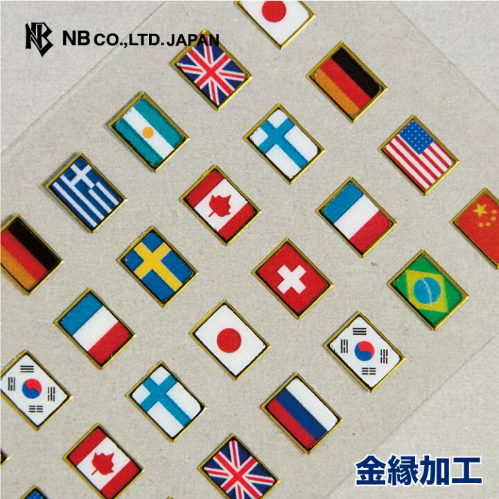 楽天市場 エヌビー社 ふち シール 国旗c ステッカー Sticker 金箔 金縁加工 日本 ドイツ アメリカ 中国 イギリス フィンランド フランス ブラジル アルゼンチン カナダ スイス 韓国 ギリシャ スウェーデン ロシア かわいい 可愛い カワイイ エヌビー社online Shop