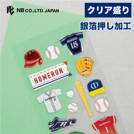 エヌビー社 ビジュ シール ベースボール | ステッカー sticker クリア盛り ヘルメット 野球 ボール ユニフォーム グローブ バット スパイク キラキラ デコレーション 手紙 封筒 色紙 手帳 ダイアリー おしゃれ オシャレ かわいい 可愛い