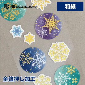 エヌビー社 和風シール スノーフレーク | ステッカー sticker 和紙 金箔 封緘 和風 冬 ふゆ winter 雪 ゆき 雪の結晶 snow デコレーション 手紙 封筒 色紙 大人 手帳 ダイアリー デコ おしゃれ かわいい 可愛いシンプル