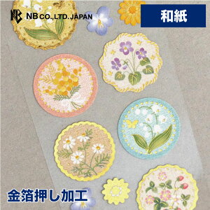 エヌビー社 和風シール プラントン | シール 和紙 金箔 ステッカー sticker 和風 春 季節 クローバー チューリップ スズラン カモミール ミモザ ワイルドストロベリー マーガレット デコ おしゃ