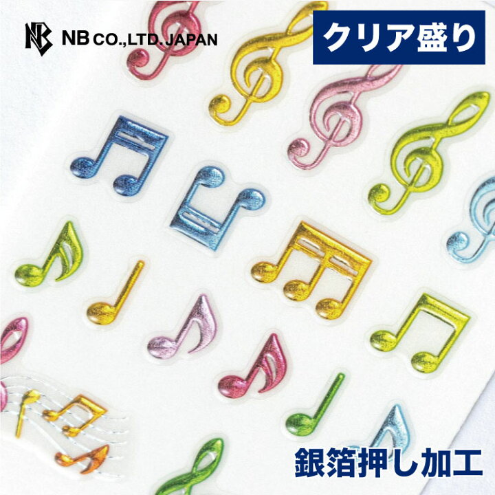 楽天市場 エヌビー社 ビジュシール カラフル音符 シール クリア盛り 音符 音楽 銀箔 おしゃれ かわいい 可愛い カワイイ 手紙 レター 手帳 ノート 色紙 デコレーション デコ ワンポイント 高級感 輝き キラキラ 封緘 文房具 ステーショナリー エヌビー社online Shop