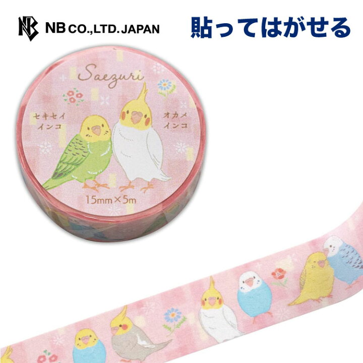 楽天市場 エヌビー社 マスキングテープ インコ 桃 シール ステッカー Sticker 15ｍｍ 5ｍ デコレーション 手紙 封筒 色紙 封緘 大人 手帳 ダイアリー デコ おしゃれ 御洒落 オシャレ かわいい 可愛い カワイイ シンプル 上品 ピンク 桃色 オカメインコ セキセイインコ