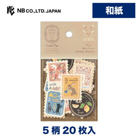 エヌビー社 フレークシール アンティーク ガルベン | 5柄 20枚入 和紙 スリット入り ステッカー シール デコレーション 手紙 封筒 色紙 封緘 大人 手帳 ダイアリー デコ おしゃれ 御洒落 オシャレ かわいい 可愛い カワイイ シンプル 上品 外国の古切手風 楽器 ねこ うさぎ
