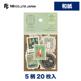 エヌビー社 フレークシール アンティーク ヴェルデ | 5柄 20枚入 和紙 スリット入り ステッカー シール デコレーション 手紙 封筒 色紙 封緘 大人 手帳 ダイアリー デコ おしゃれ 御洒落 オシャレ かわいい 可愛い カワイイ シンプル 上品 外国の古切手風 キツネ うさぎ クマ