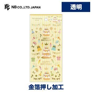 エヌビー社 透明シール大 箔押し 誕生日 | ステッカー sticker 金箔 デコレーション 手紙 封筒 色紙 封緘 大人 手帳 ダイアリー デコ おしゃれ オシャレ かわいい 可愛い カワイイ ふうせん ケー