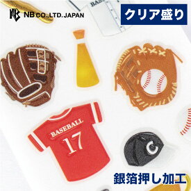 エヌビー社 ビジュシール 野球クラブ | ステッカー sticker シール クリア盛り 銀箔 キラキラ デコレーション 手紙 封筒 色紙 封緘 大人 手帳 ダイアリー デコ おしゃれ 御洒落 オシャレ かわいい 可愛い カワイイ キュート シンプル 上品 少年 スポーツ 野球部