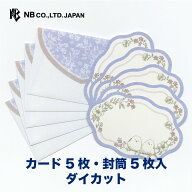 エヌビー社 メッセージカード Prier フェデネージュ | 一言カード カード5枚 封筒5枚入 ダイカット ※郵…