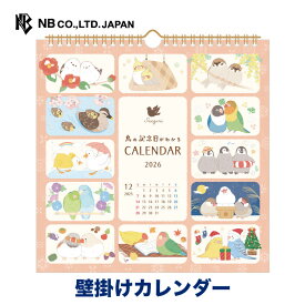 【最終セール50％OFF】エヌビー社 壁掛け カレンダー 2026 さえずり | カレンダー 縦255×横250mm 日曜日始まり 六曜入り おしゃれ オシャレ カワイイ かわいい シンプル 上品 シマエナガ スズメ カルガモ スズメ インコ マメルリハ 文鳥 キンカチョウ セキセイインコ