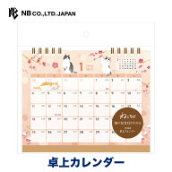 【最終セール50％OFF】エヌビー社 卓上カレンダー 2026 ねころび | カレンダー 縦149×横185mm 日曜日始…