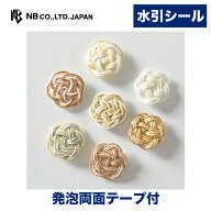 エヌビー社 水引 シール WANOWA 光輝 | ステッカー sticker 7個入 梅結び シール裏面：発泡両面テープ付 …