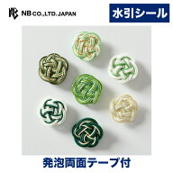エヌビー社 水引 シール WANOWA 花萌葱 | ステッカー sticker 7個入 梅結び シール裏面：発泡両面テープ…