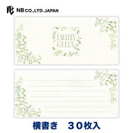 エヌビー社 一筆 アースリィ グリーン A | 30枚入 横書き ヨコ 横 おしゃれ かわいい 可愛い シンプル 上…