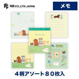 エヌビー社 メモ My mood グリーン | 4柄アソート83枚入 memo メモ帳 雑貨 ビジネス 仕事 おしゃれ 御洒落 オシャレ カワイイ かわいい 可愛い 卓上 手帳 ノート 雑記 机 会社 学校 友人 上司 同僚 犬 いぬ イヌ マルチーズ チワワ トイプードル