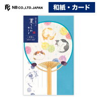 エヌビー社 夏うちわカード ねころび 多目的 水風船 | グリーティングカード うちわ 竹 和紙 一筆箋入 定…