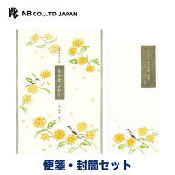 エヌビー社 秋六集 金木犀ふわり 便箋 封筒セット | 【便箋】2色アソート16枚入 b5 相当 縦書き 和紙 【…