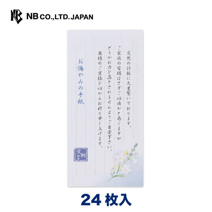 楽天市場 エヌビー社 伝えるきもち 一筆箋 お悔やみ 24枚入 縦書き 香典 添え状 お礼状 香典返し 会葬 弔問 供花 お供物 弔電 お悔やみの 手紙 法要 法事 一周忌 三回忌 七回忌 49日 四十九日 シンプル 上品 仏式 神式 キリスト教式 エヌビー社online Shop