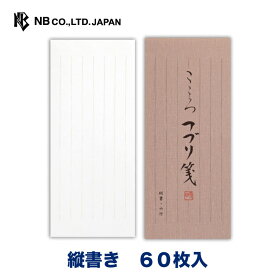 エヌビー社 KOT 一筆箋 こころつづり箋 | 60枚入 たっぷり ボリューム 縦書き メッセージ あいさつ 挨拶 お礼 お祝い 内祝い 贈り物 添え状 プレゼント 友人 おしゃれ 御洒落 オシャレ かわいい 可愛い シンプル 上品 ビジネス