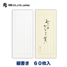 エヌビー社 KOT 一筆箋 ひとことかいてみま箋 | 60枚入 たっぷり ボリューム 縦書き メッセージ あいさつ 挨拶 お礼 お祝い 内祝い 贈り物 添え状 プレゼント 友人 おしゃれ 御洒落 オシャレ かわいい 可愛い シンプル 上品 ビジネス