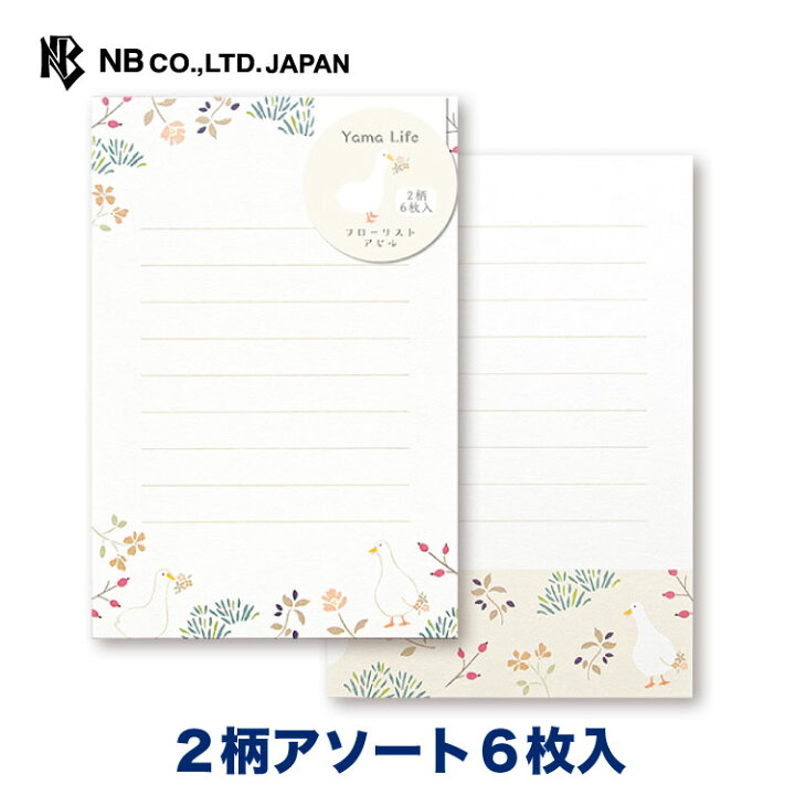 楽天市場 エヌビー社 山ライフ ポストカード アヒル はがき 葉書 ハガキ 6枚入 おしゃれ かわいい 2柄アソート 郵便枠入 動物 花 メッセージ 横書き 罫線 可愛い カワイイ 自然 あひる 森 御洒落 可愛い カワイイ 友達 エヌビー社online Shop 楽天市場店