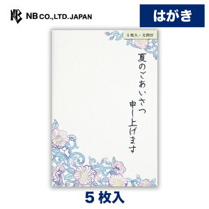 エヌビー社 夏のご挨拶はがき ハマナス | 5枚 暑中見舞い 残暑見舞い 郵便番号枠あり 葉書き 文例付き はがき ポストカード ハガキ 和風 盛夏 夏 夏のご挨拶 おしゃれ 御洒落 かわいい 可愛い