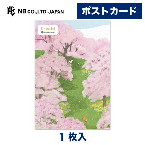 エヌビー社 ポストカード 春と動物 | 1枚 郵便番号枠なし はがき ハガキ 葉書 深尾 竜騎 ビジネス おしゃれ 御洒落 かわいい 可愛い シンプル 上品 お礼状 お礼 結婚報告 結婚式 引越し レター