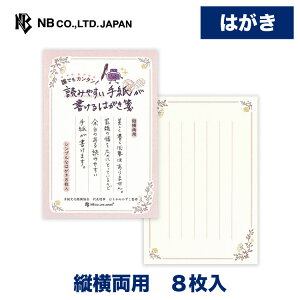 エヌビー社 はがき 箋 読みやすい手紙 フルーレット | ハガキ 葉書 8枚入 縦横両用 むらかみかずこ 郵便番号枠あり 一般社団法人手紙文化振興協会 レター 手紙 大人 おしゃれ かわいい 可愛