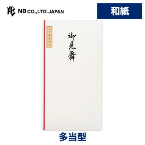エヌビー社 シルク印刷 多当 御見舞 | ご祝儀袋 和紙 お見舞い 上品 病気 怪我 けが 版画用紙 中袋入 金封 おしゃれ 御洒落 シンプル