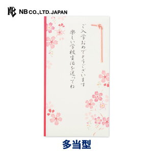 エヌビー社 御祝儀袋 入学 文章入 桜 ピンク | ご祝儀袋 のし袋 熨斗袋 のし 水引 入学御祝 入学祝い 祝儀袋 お祝い 御祝い おしゃれ 御洒落 かわいい 可愛い シンプル 上品 小学校 中学 高校