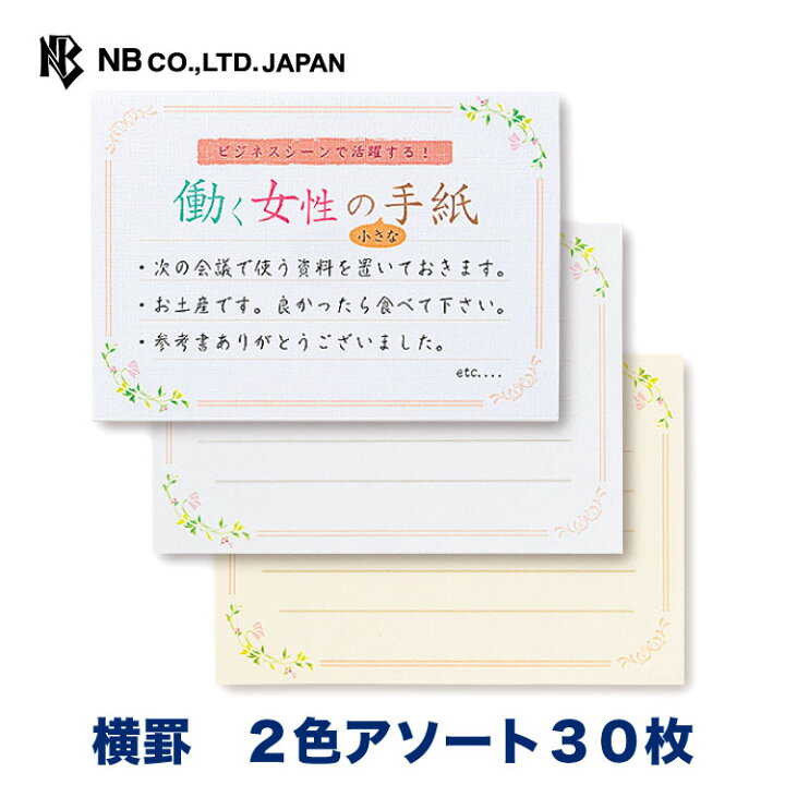 楽天市場 エヌビー社 Tk こふみ箋 女性 便箋 2色アソート 30枚入 横書き ビジネス ミニ 小さめレター 手紙 大人 おしゃれ 御洒落 オシャレ カワイイ かわいい 可愛い 人気 シンプル 上品 お礼状 ラブレター 結婚式 記念日 友達 エヌビー社online Shop 楽天市場店