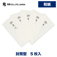 エヌビー社 のし袋 御車代 白 | 不祝儀袋 和紙 5枚入 葬儀 通夜 法事 僧侶 封筒型 上品 金封 シンプル 鳥…