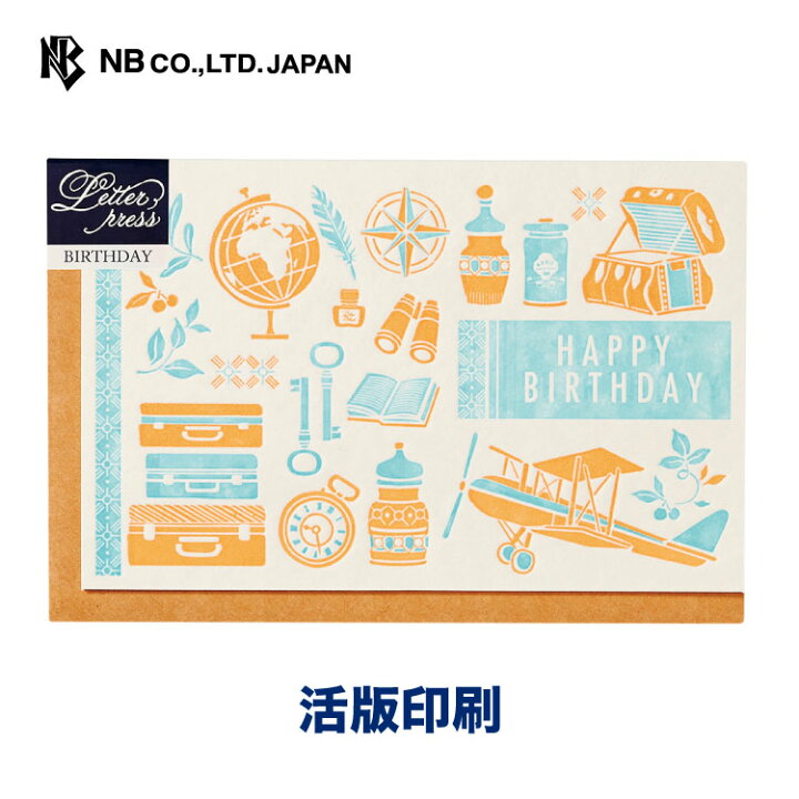 楽天市場 エヌビー社 Lp カード 誕生日 ワールド バースデーカード 活版 おしゃれ かわいい レトロ 洋形3号封筒 中紙入 レタープレス グリーティングカード 旅行 飛行機 トランク レトロ 地球儀 双眼鏡 エヌビー社online Shop 楽天市場店