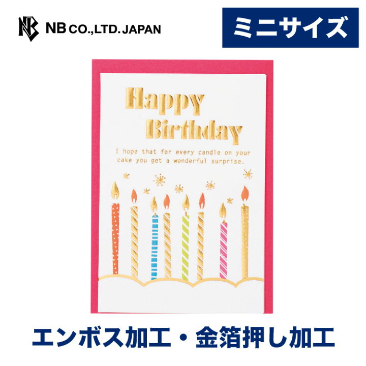 楽天市場 エヌビー社 Hp ミニカード 誕生日 キャンドルａ バースデーカード かわいい 立体的 可愛い カワイイ パーティ Happybirthday ハッピーバースデー キラキラ メッセージ ろうそく おしゃれ エヌビー社online Shop 楽天市場店
