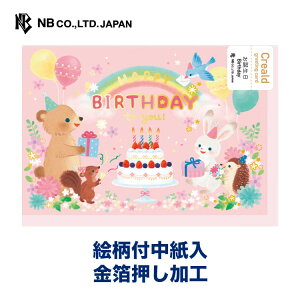 Gkr[ J[h Creald a Ԕ | o[Xf[J[h ̎q JYG bZ[W  䟭 IV 킢  l l HappyBirthDay nbs[o[Xf[ kazuemon L