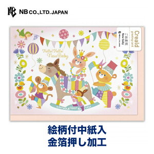 エヌビー社 カード Creald 出産 うさぎ | 出産カード 内祝い 男の子 女の子 出産祝い 金箔 Storm Machine Graphics 出産おめでとう おしゃれ 御洒落 オシャレ カワイイ かわいい 可愛い シンプル 上品