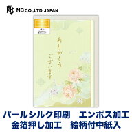 エヌビー社 カード 絲乃花 御礼 琉莉 | 洋形2号封筒 パールシルク印刷 エンボス加工 金箔 おしゃれ オシ…